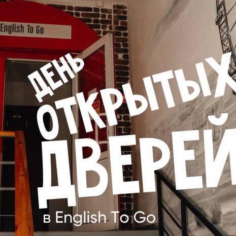 День открытых дверей в ETG!